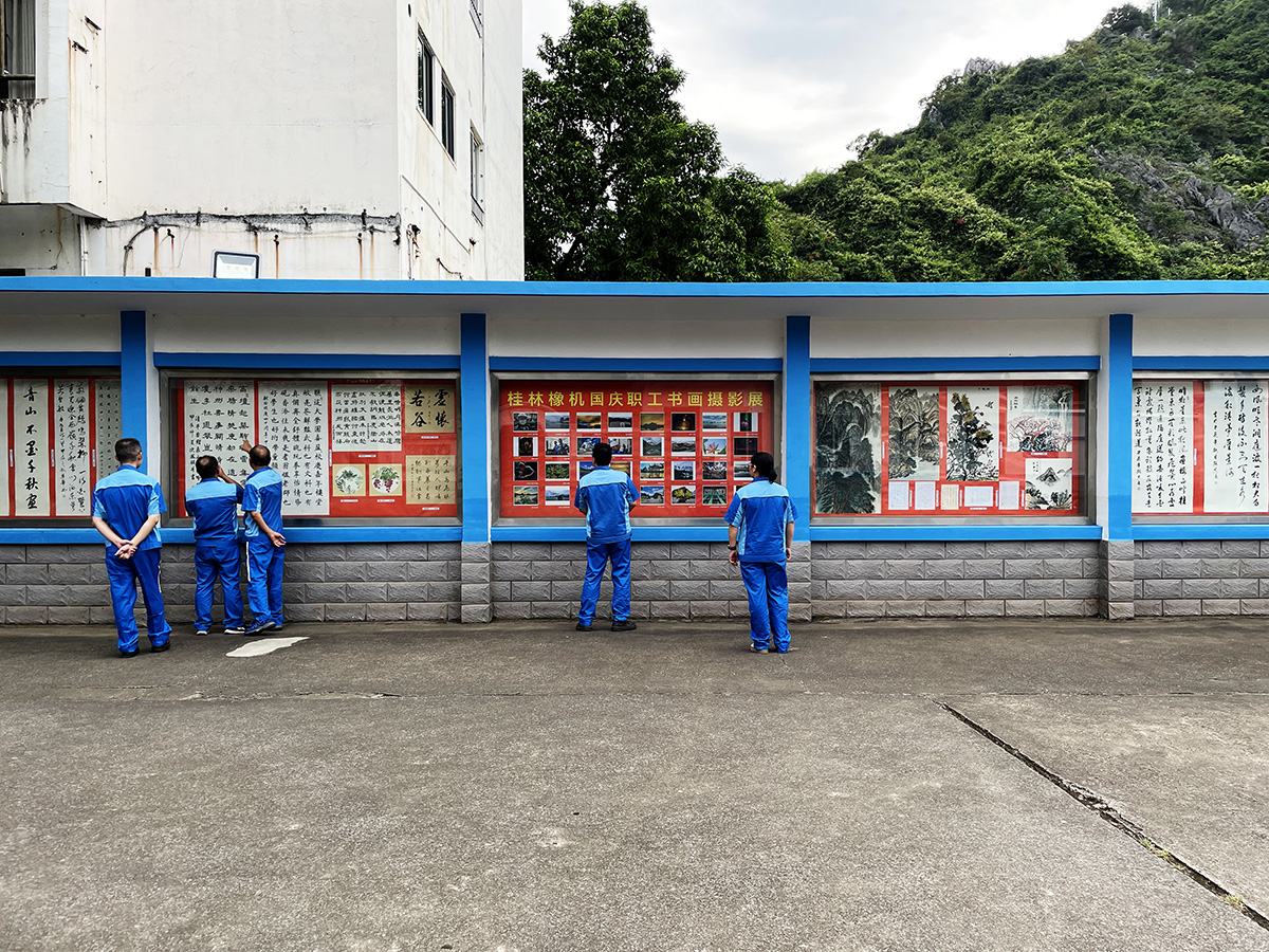 中化橡機桂林基地舉辦國慶職工書畫攝影展
